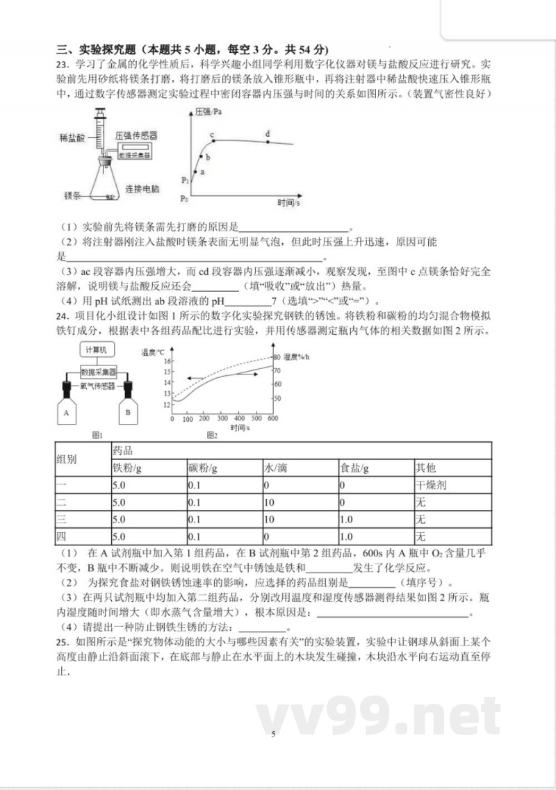 [九年级科学]浙教版九年级上册科学期中培优素养测评金卷（范围：1.1-3.4）