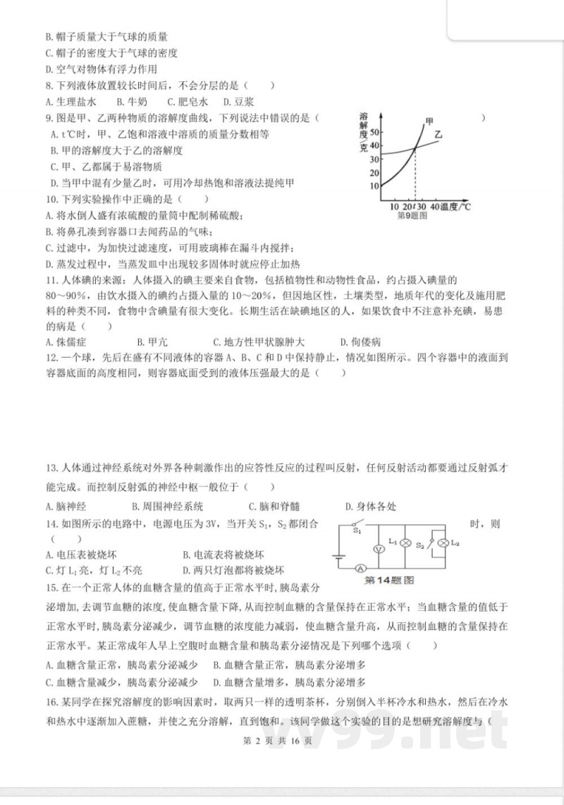 3浙教版科学八年级上期末试卷