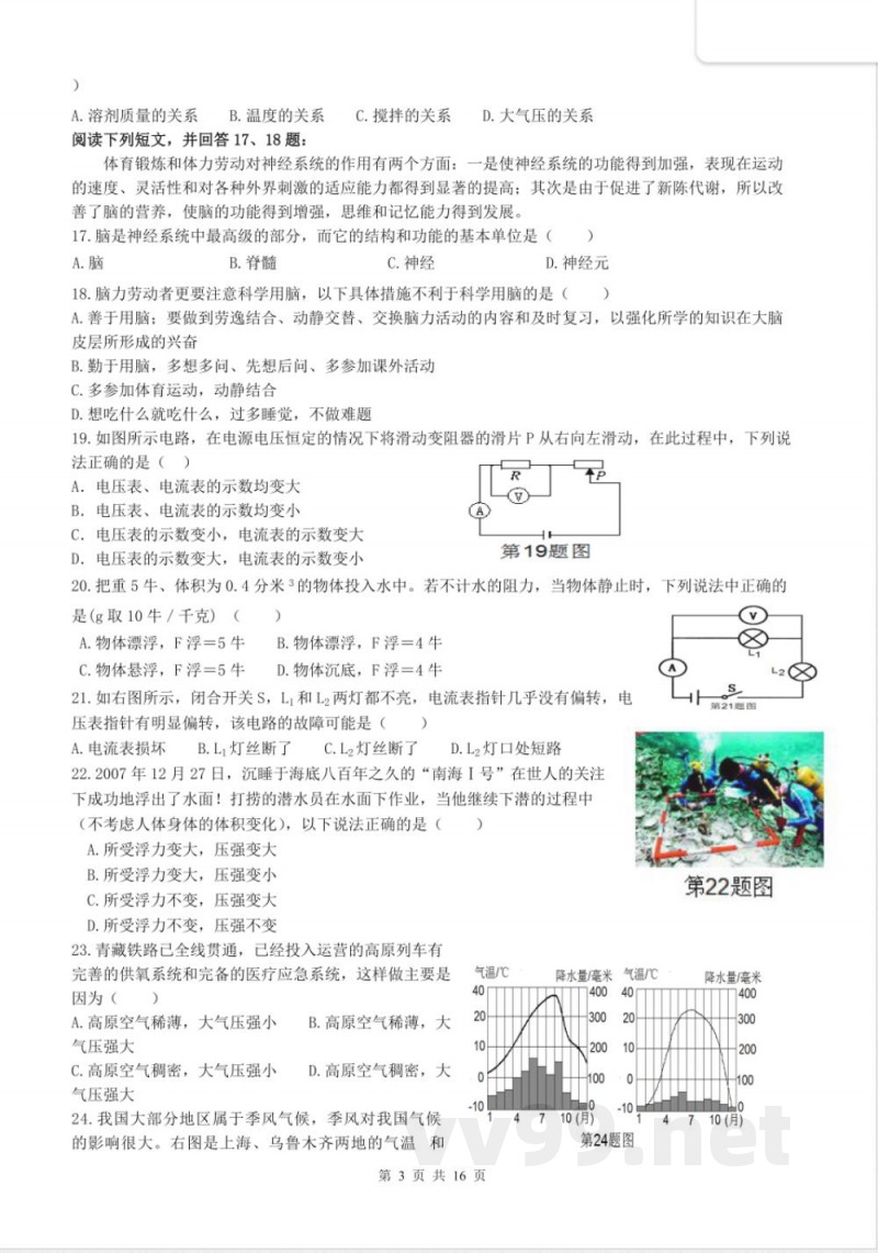 3浙教版科学八年级上期末试卷