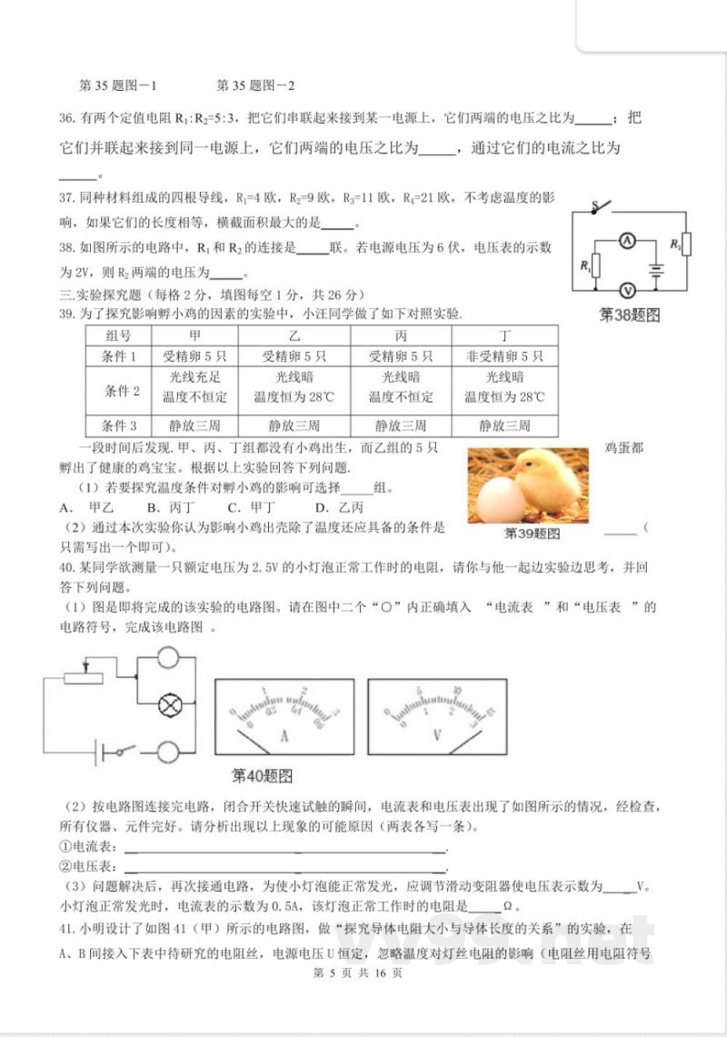 3浙教版科学八年级上期末试卷