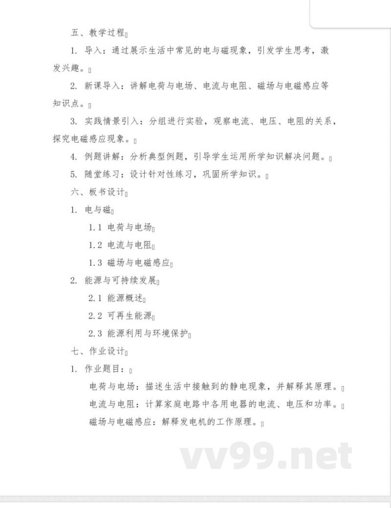 2024年浙教版科学九年级下册全册教案 2024年浙教版科学九年级下册全册教案