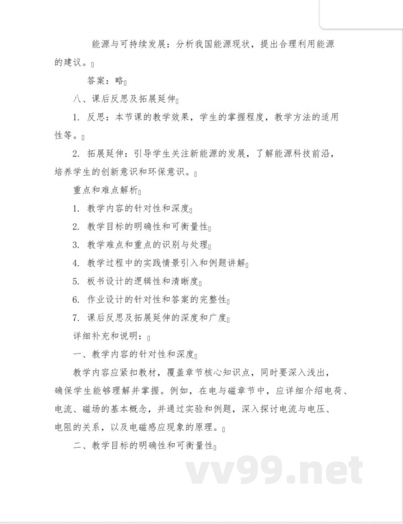 2024年浙教版科学九年级下册全册教案 2024年浙教版科学九年级下册全册教案