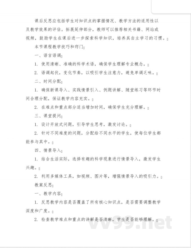 2024年浙教版科学九年级下册全册教案 2024年浙教版科学九年级下册全册教案