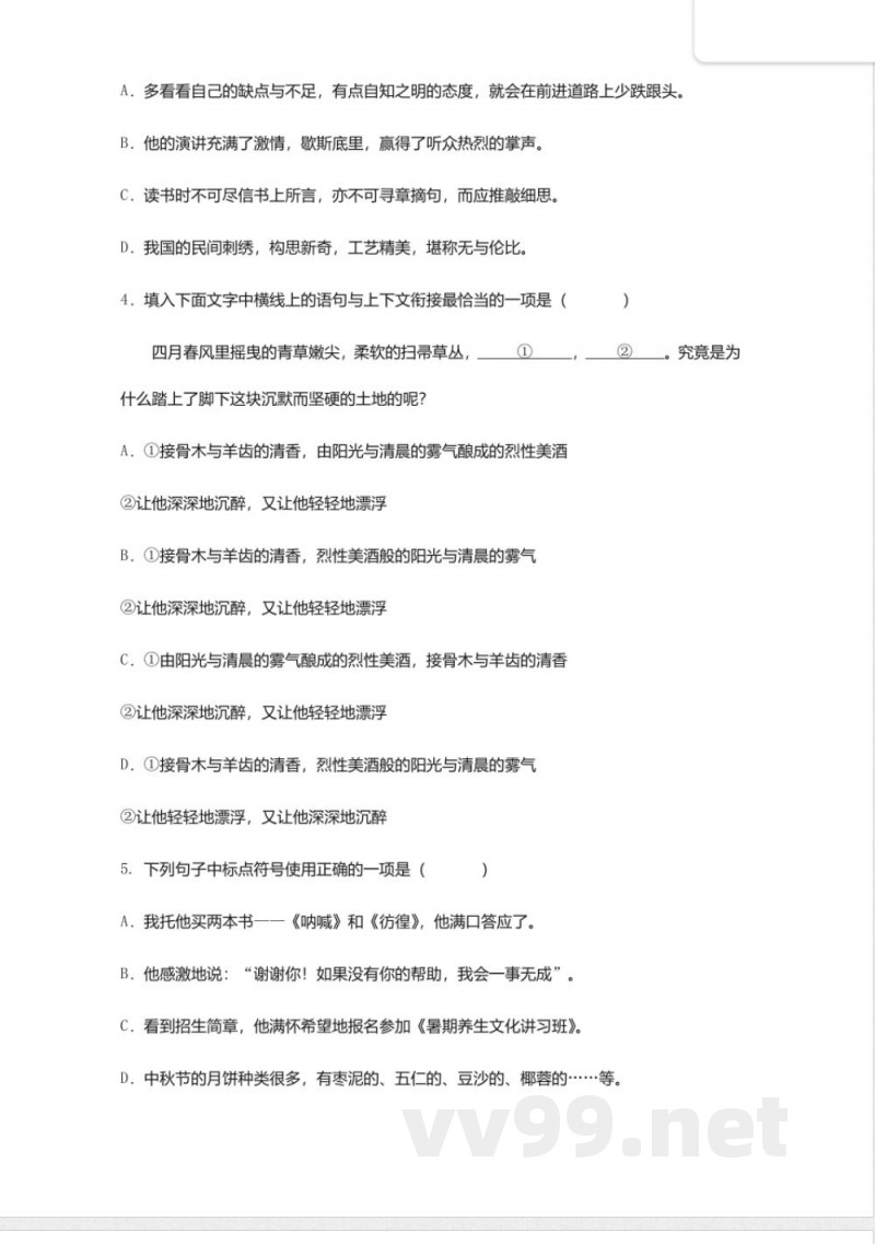 通校2014九年级上期中联考-语文