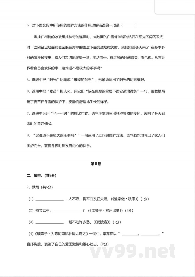 通校2014九年级上期中联考-语文