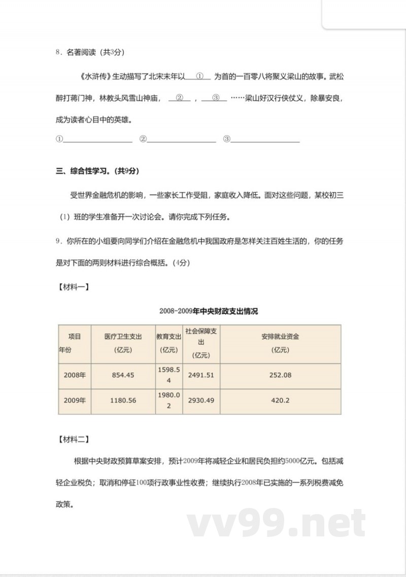 通校2014九年级上期中联考-语文