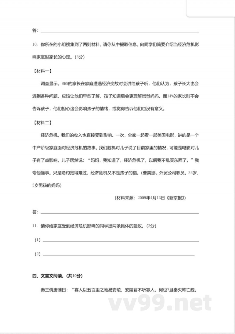 通校2014九年级上期中联考-语文