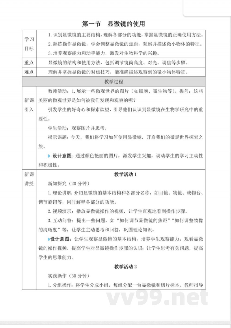 2025年新冀少版生物七年级上册同步教学设计