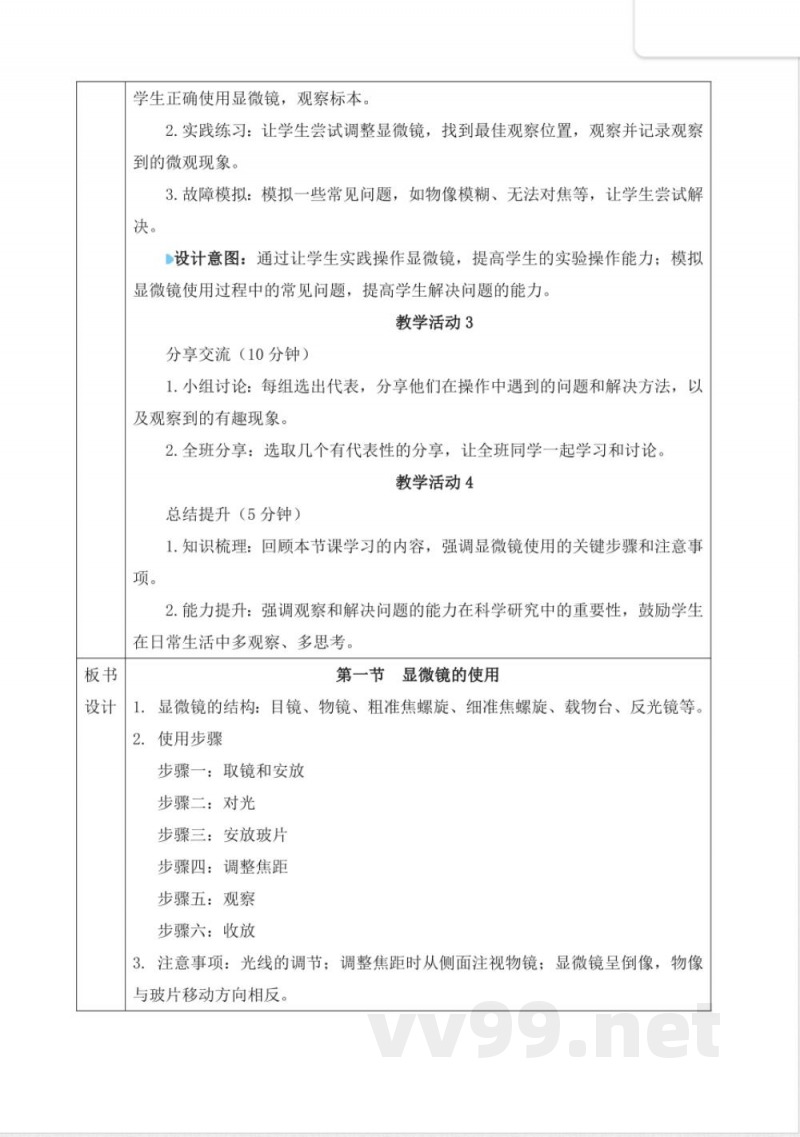 2025年新冀少版生物七年级上册同步教学设计