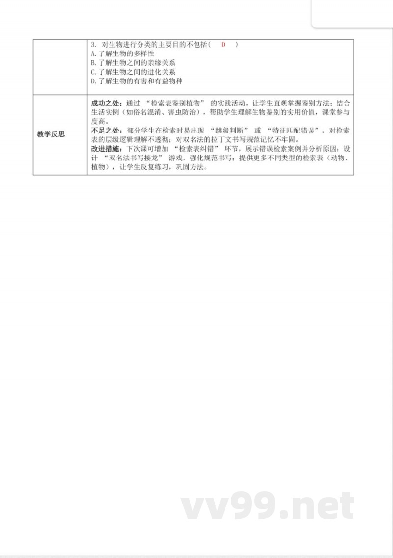 2.3.2 生物的鉴别（教学设计）生物冀少版2025七年级上册