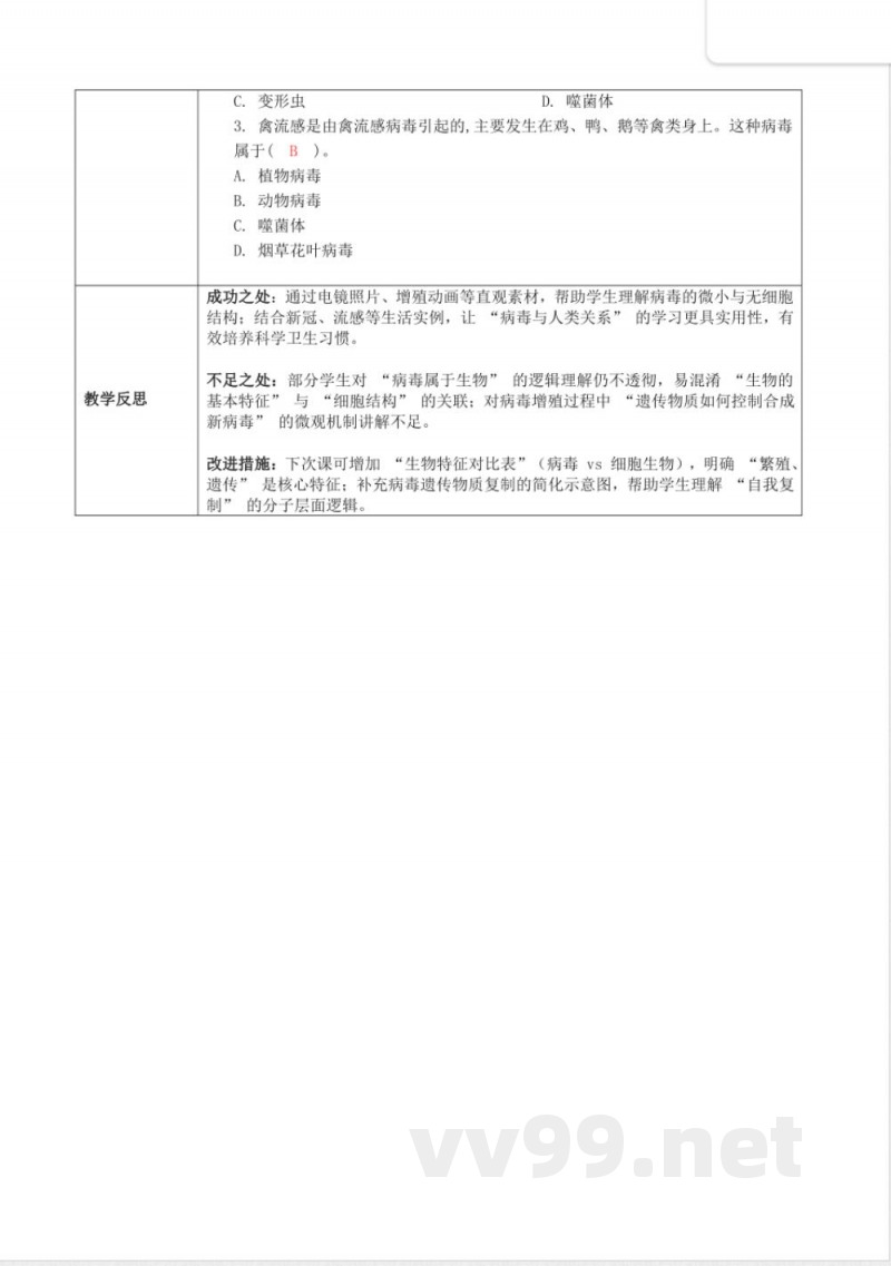 2.2.1 病毒(教学设计)生物冀少版2025七年级上册 2.2.1 病毒(教学设计)生物冀少版2025七年级上册