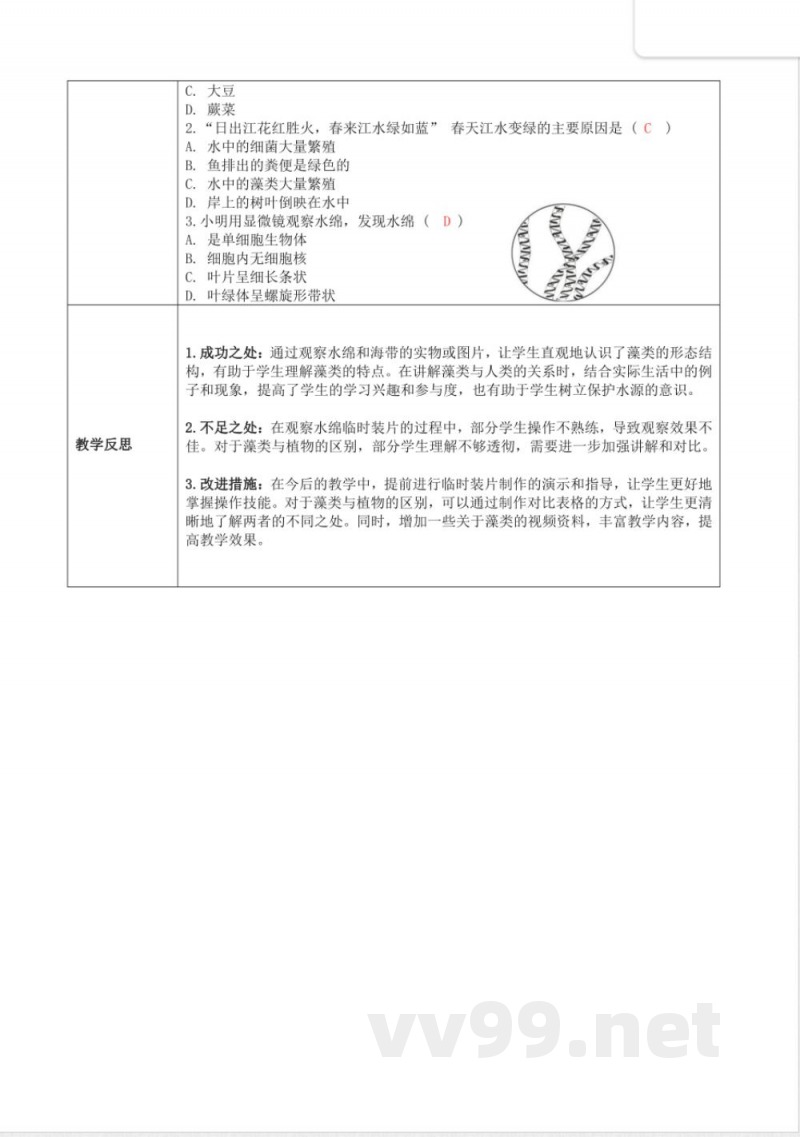 2.1.1 藻类（教学设计）生物冀少版2025七年级上册