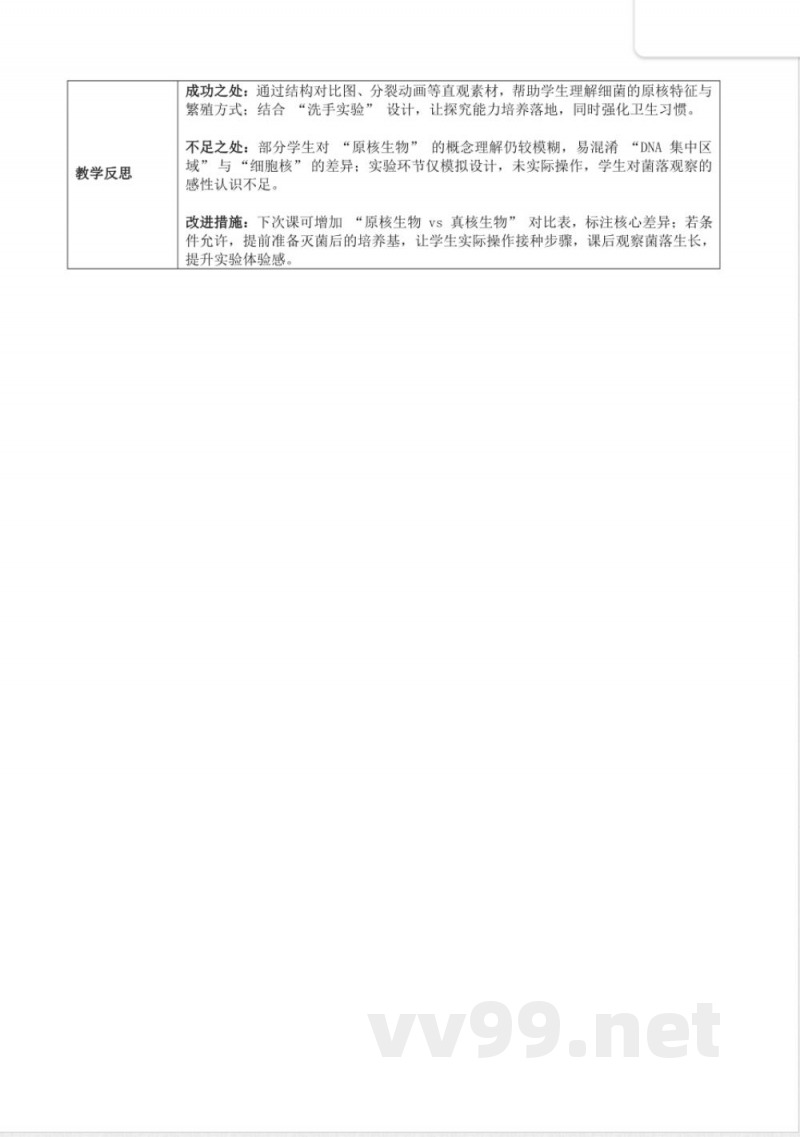 2.2.2 细菌（教学设计）生物冀少版2025七年级上册