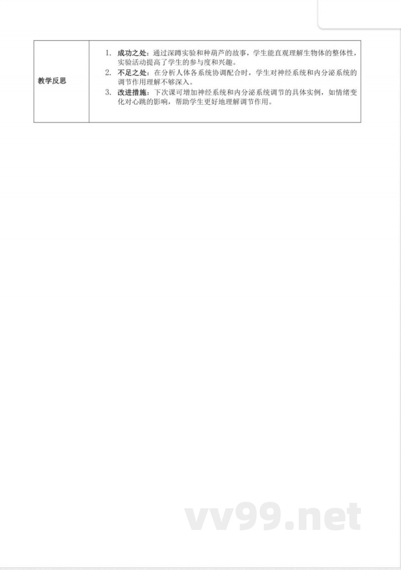 1.2.4 生物体（教学设计）生物冀少版2025七年级上册