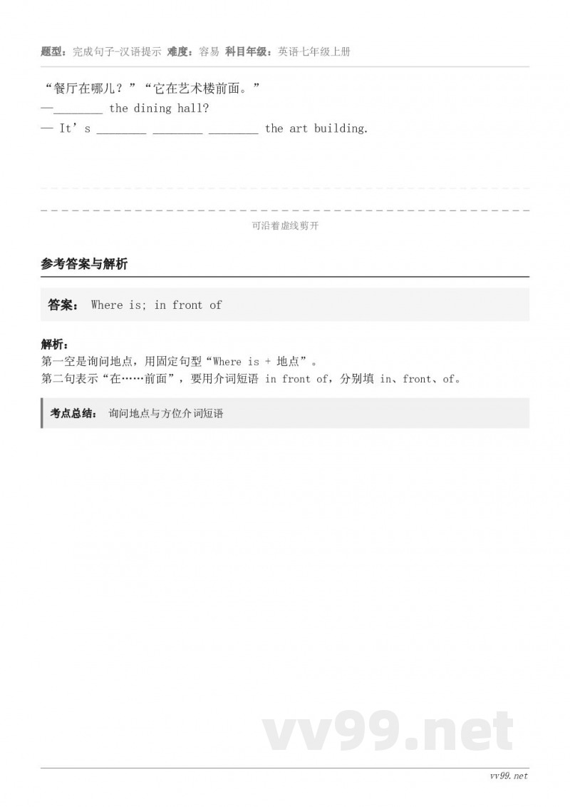 “餐厅在哪儿？”“它在艺术楼前面。”—________ the dining hall?— It’s ____...