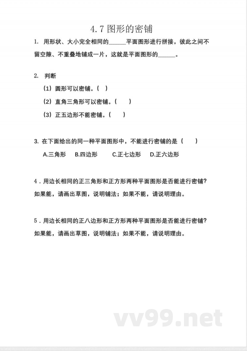 四年级上册 54制青岛版数学四单元课时.4