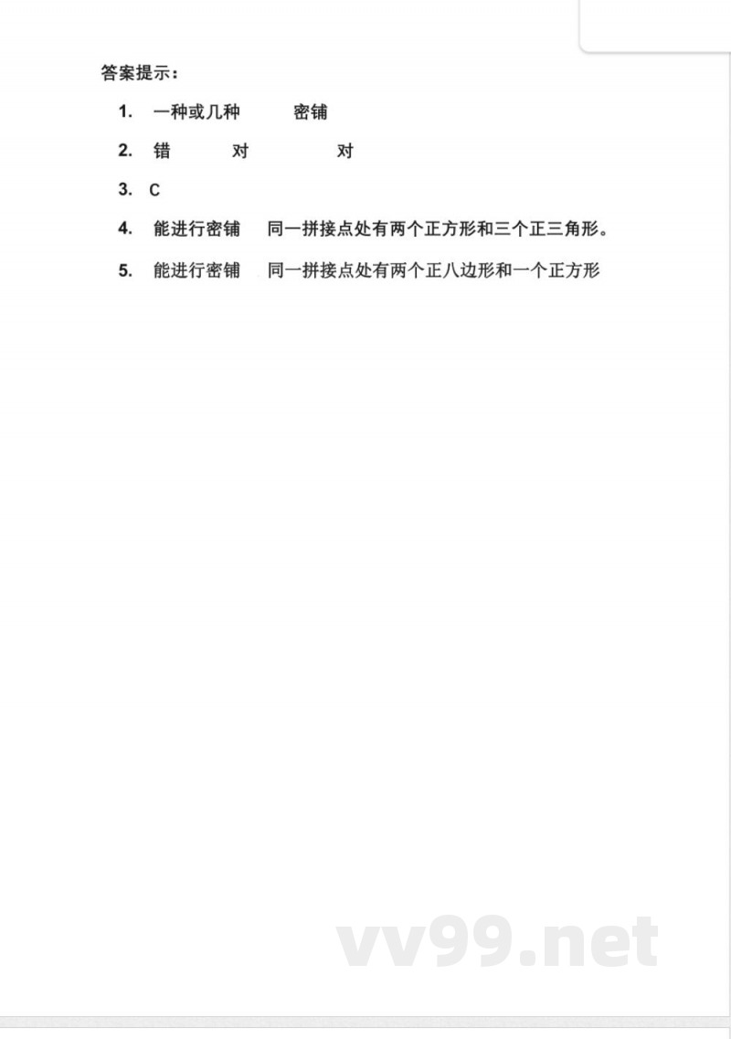 四年级上册 54制青岛版数学四单元课时.4