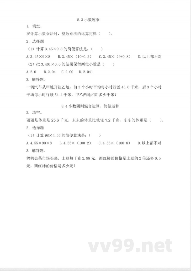 四年级上册 54制青岛版数学八单元课时.2