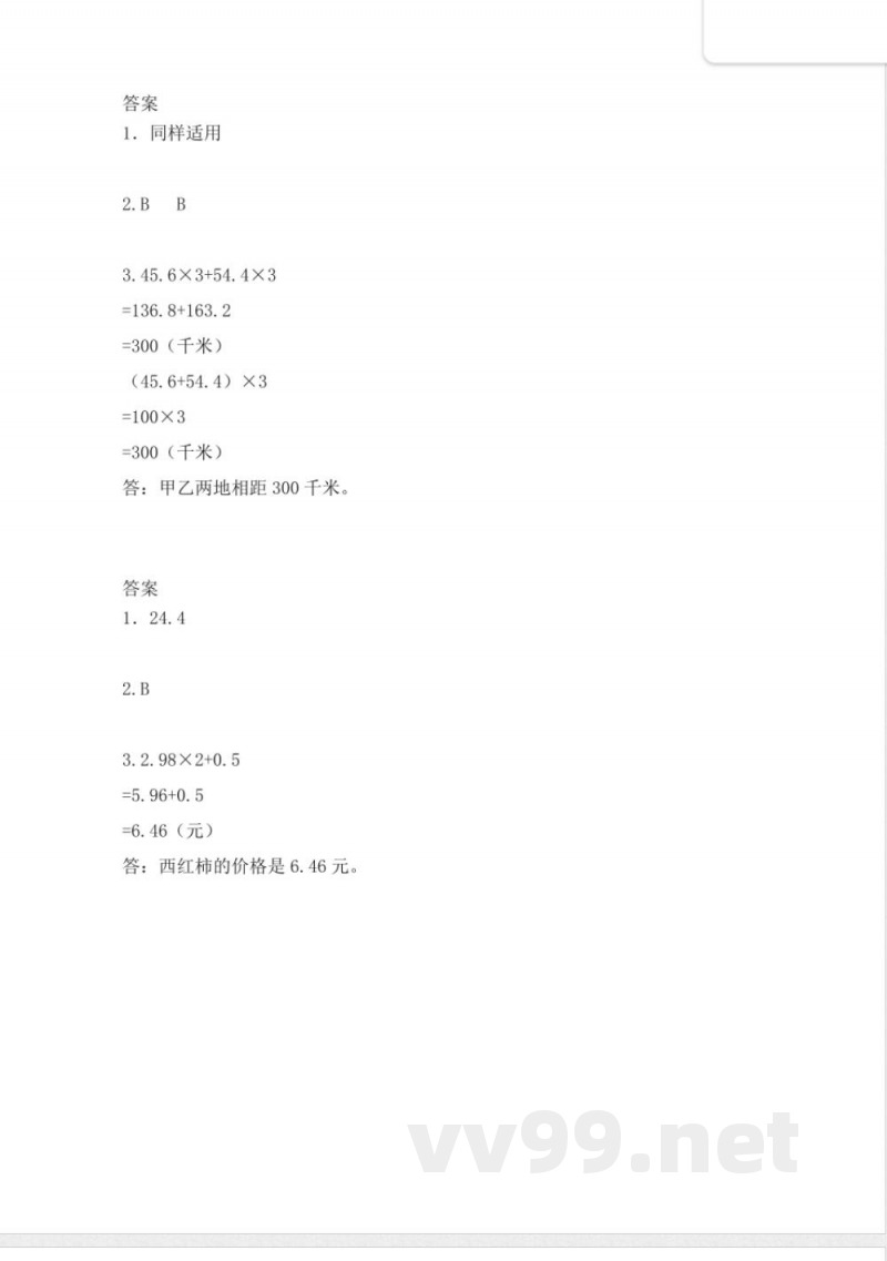 四年级上册 54制青岛版数学八单元课时.2
