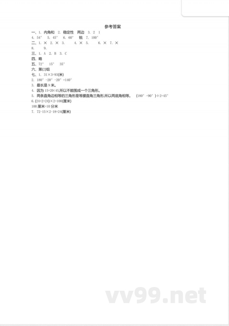 四年级上册 54制青岛版数学第四单元检测卷.1