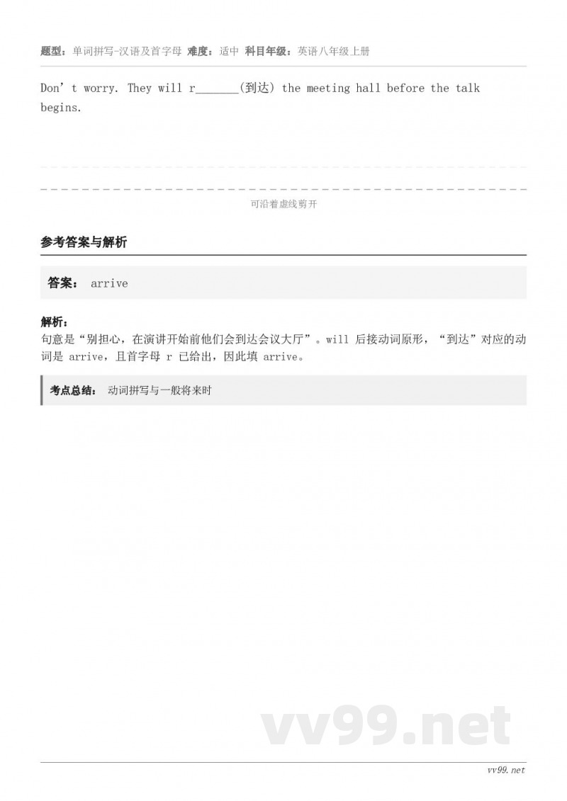 Don’t worry. They will r_______(到达) the meeting hall be...