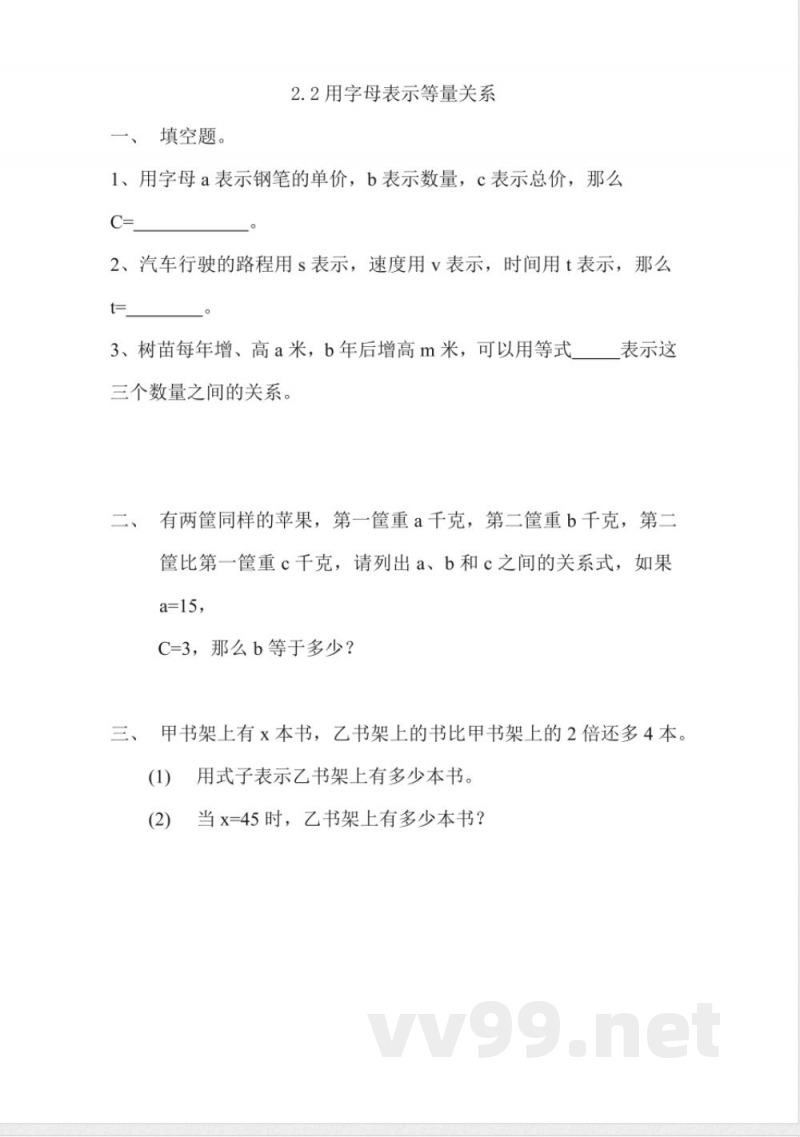 四年级上册 54制青岛版数学二单元课时.2