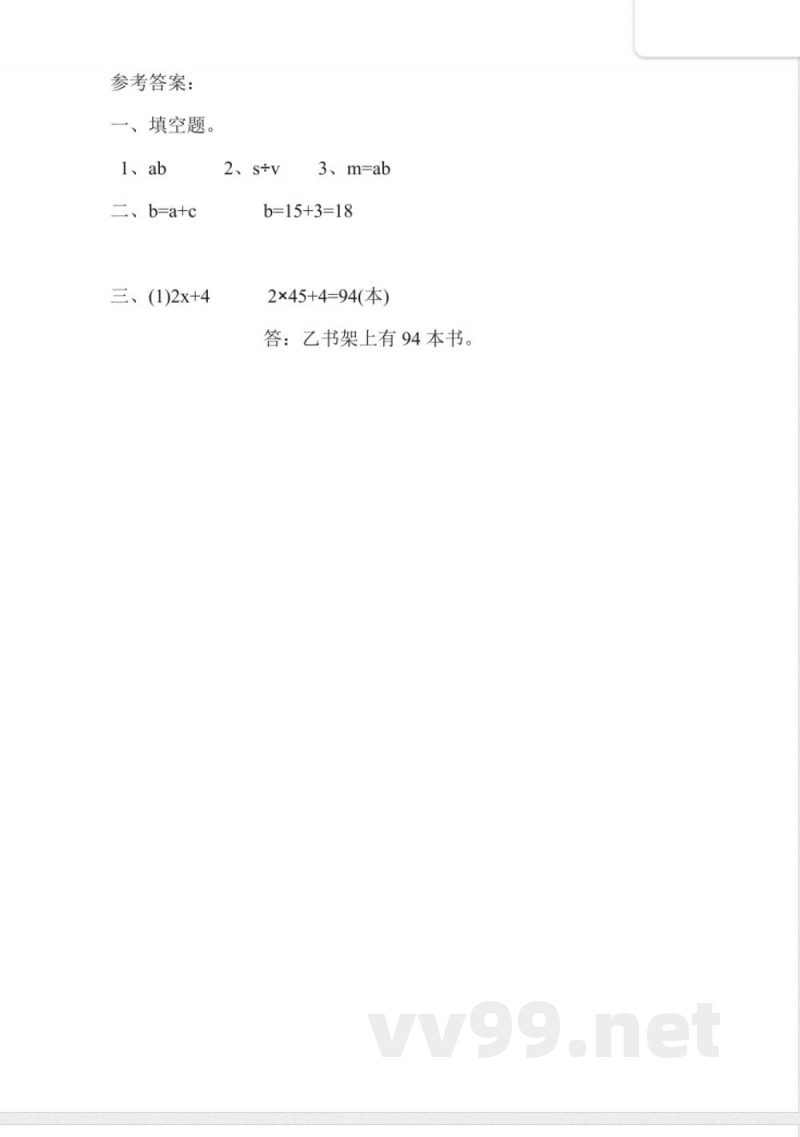 四年级上册 54制青岛版数学二单元课时.2