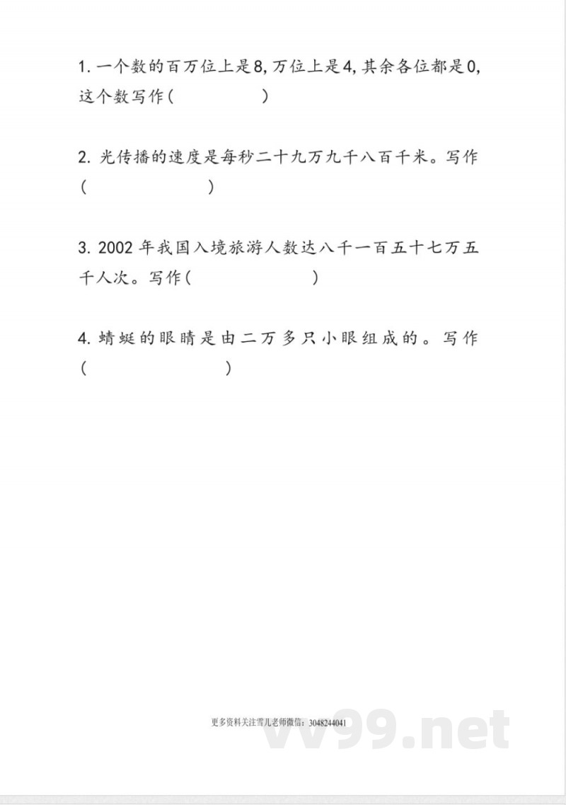 四年级数学 四年级上册 西师版数学一单元课时.3