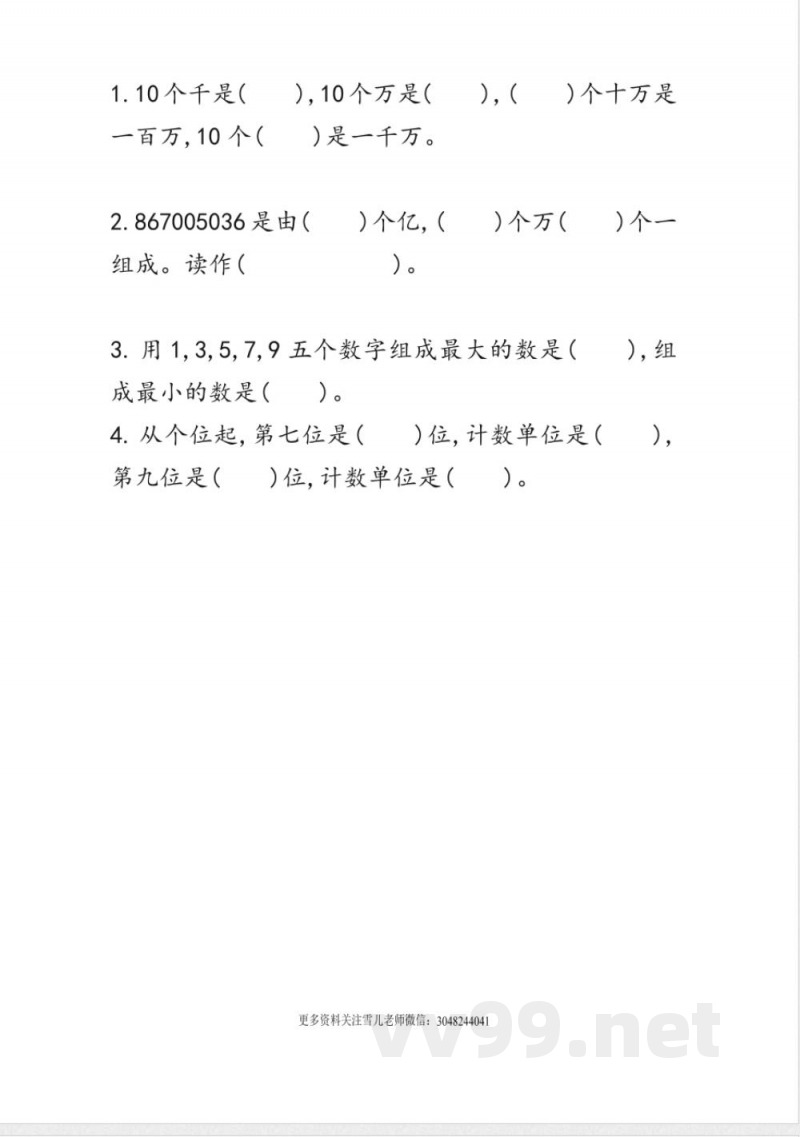 四年级数学 四年级上册 西师版数学一单元课时.1