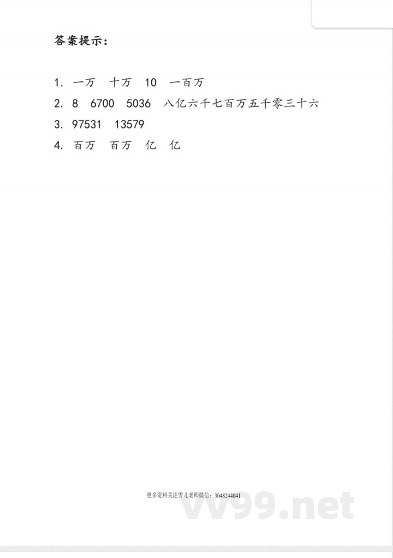 四年级数学 四年级上册 西师版数学一单元课时.1