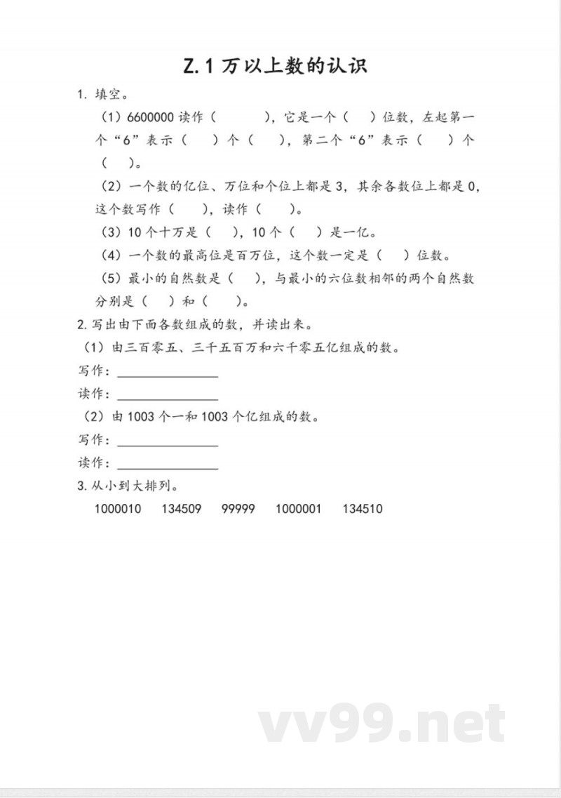 四年级上册 青岛版数学总复习课时：1