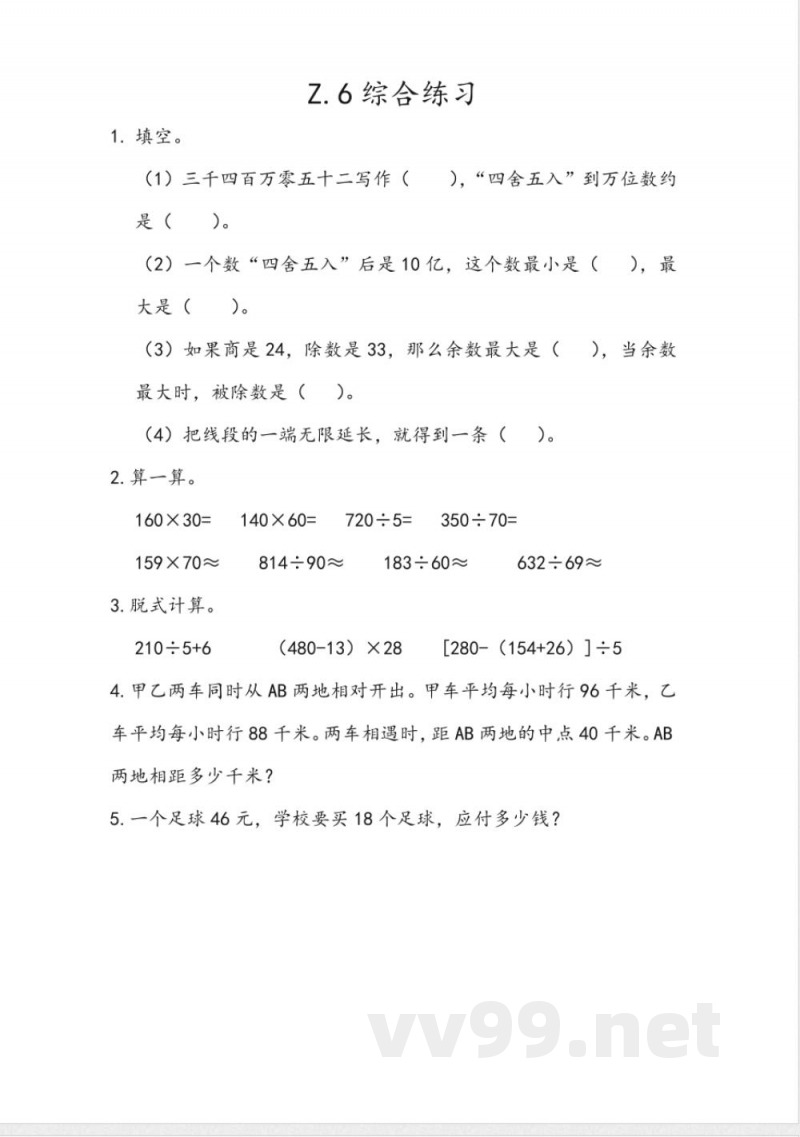 四年级上册 青岛版数学总复习课时：6