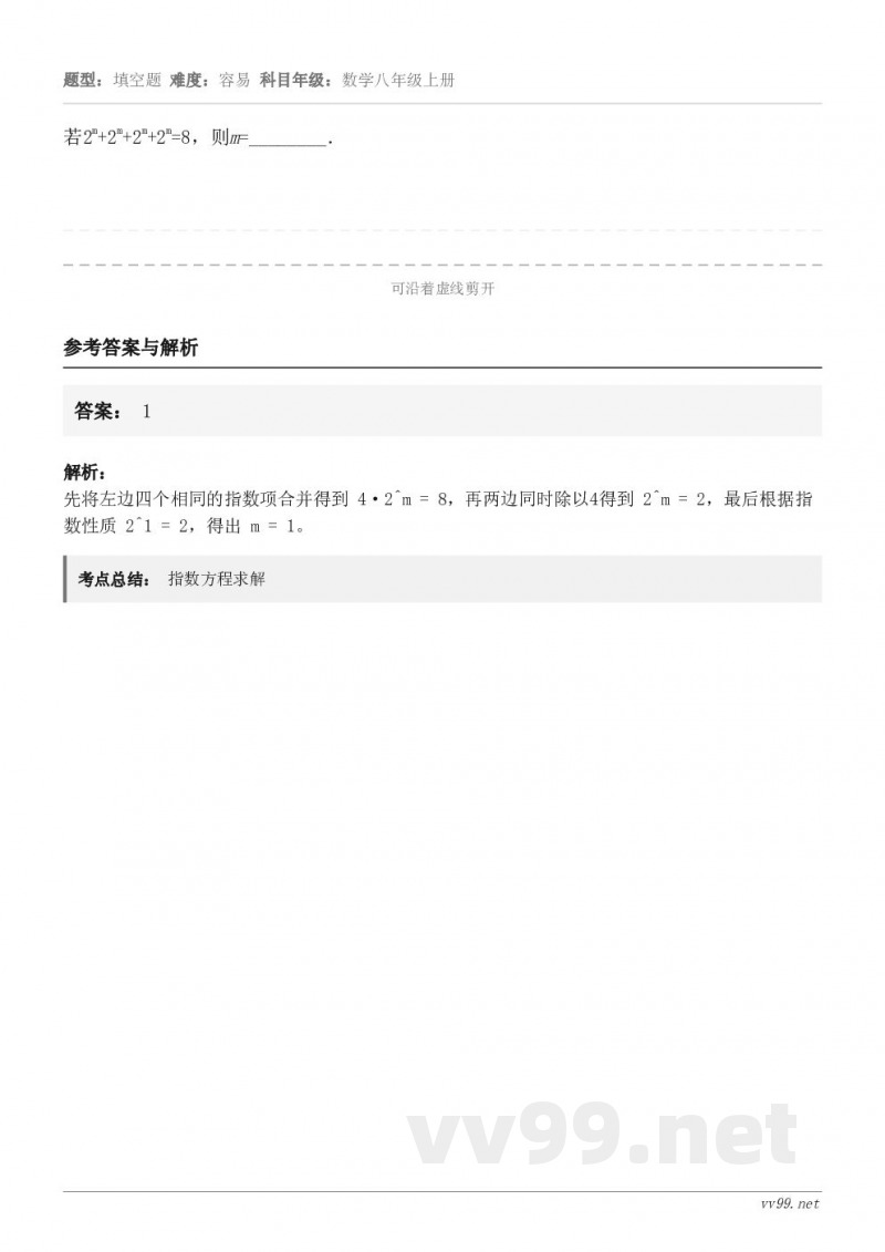 若2m+2m+2m+2m=8，则m=________．