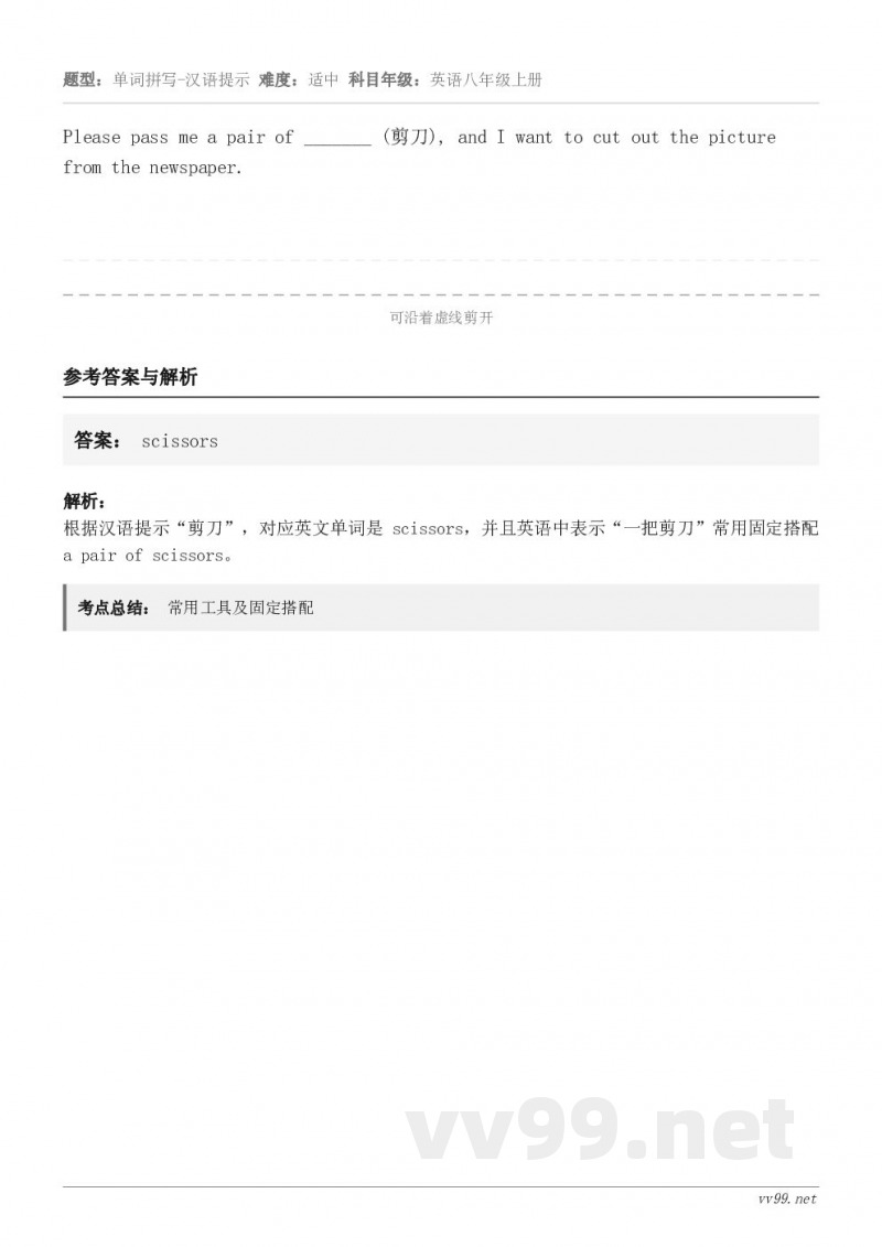 Please pass me a pair of _______ (剪刀), and I want to cu...