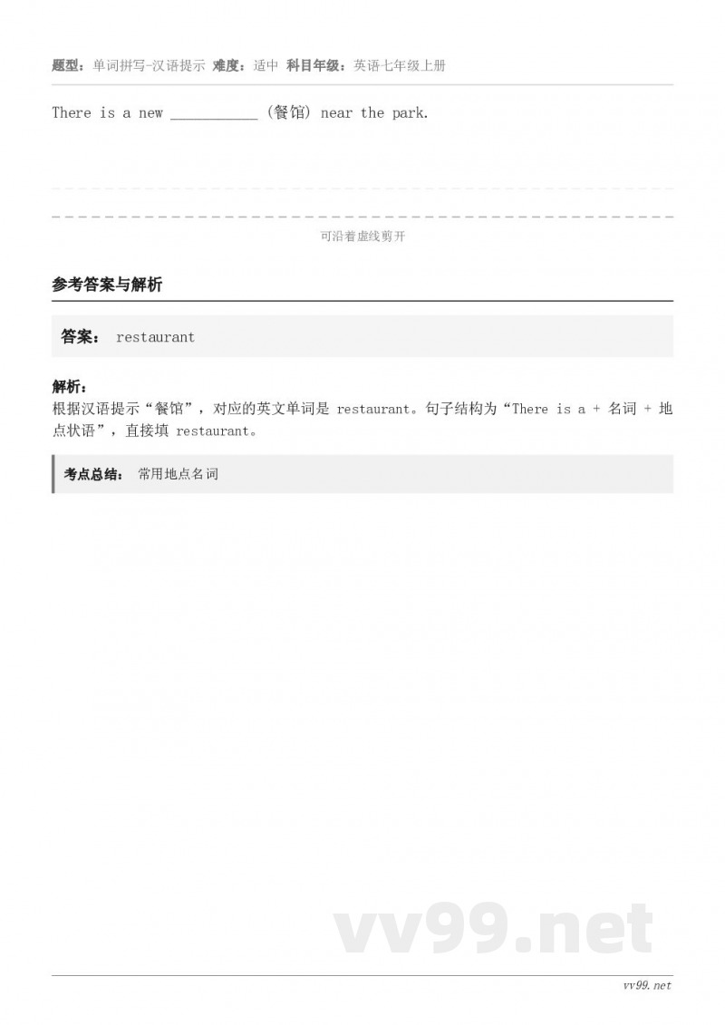 There is a new ___________ (餐馆) near the park.