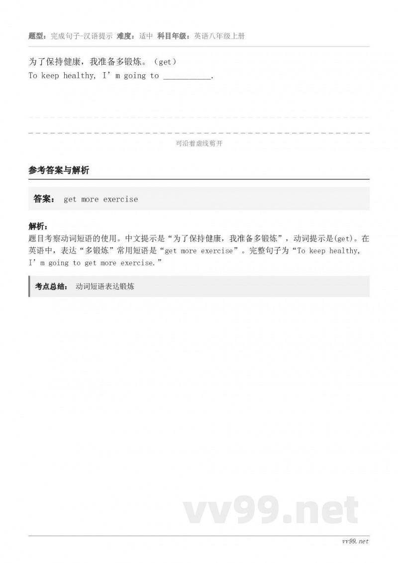 为了保持健康，我准备多锻炼。（get）To keep healthy, I’m going to ______...