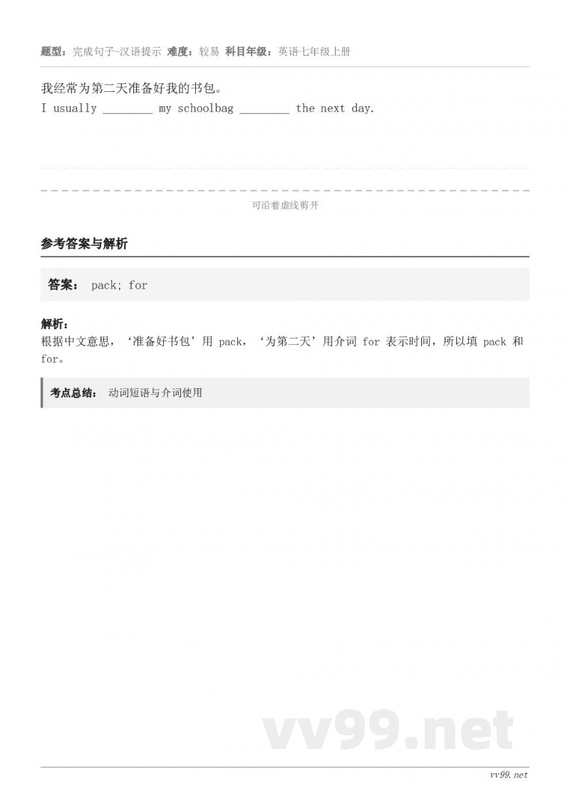 我经常为第二天准备好我的书包。I usually ________ my schoolbag ________...