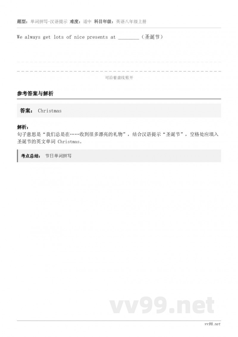 We always get lots of nice presents at ________（圣诞节）