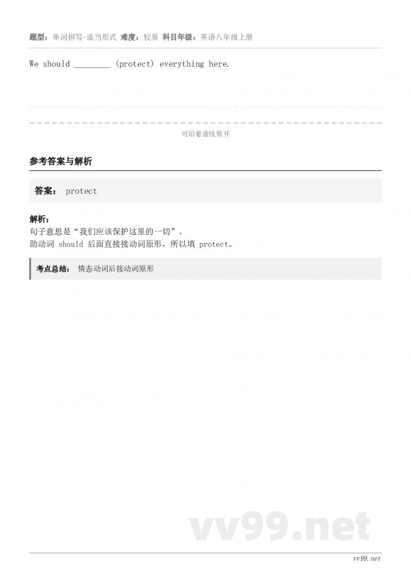 We should ________ (protect) everything here.