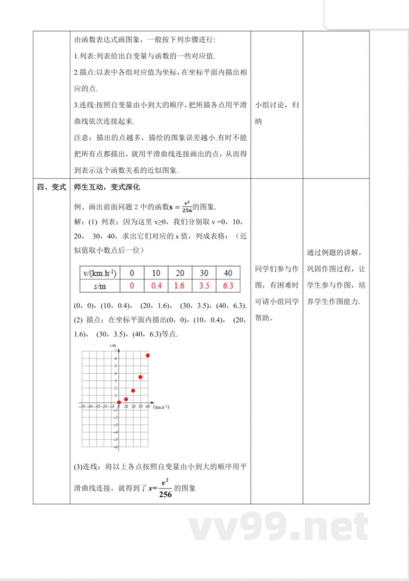 12.1.3函数教学设计 2025沪科版数学八年级上册