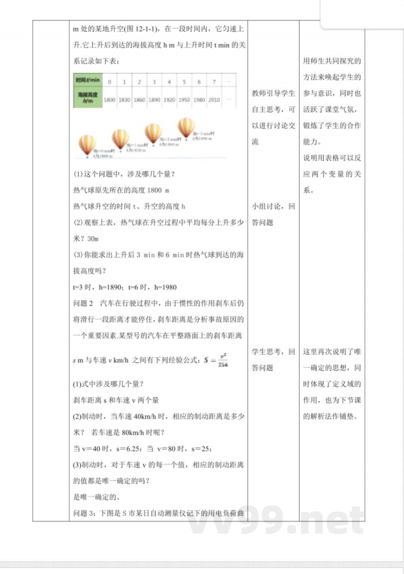 12.1.1函数教学设计 2025沪科版数学八年级上册