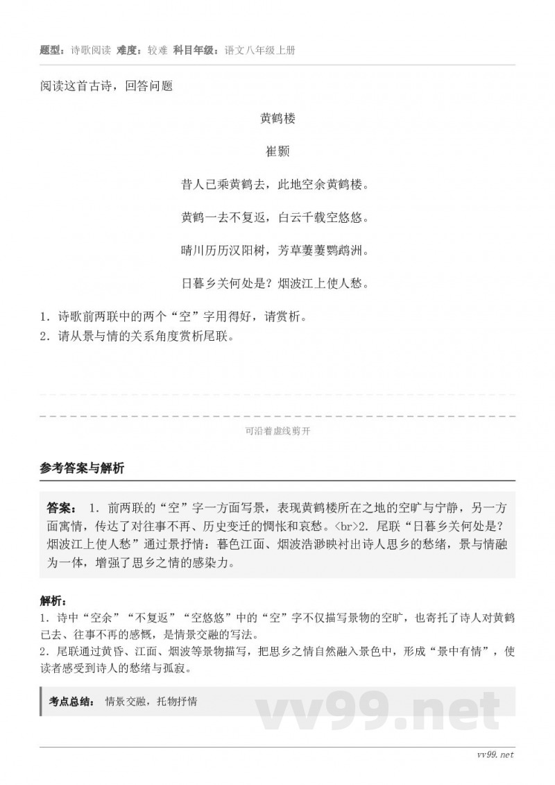 阅读这首古诗，回答问题黄鹤楼 崔颢 昔人已乘黄鹤去，此地空余黄鹤楼。 黄鹤一去不复返，白云千载空悠悠。 晴川历...