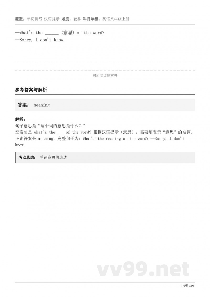 —What's the ______ (意思) of the word?—Sorry, I don't kno...