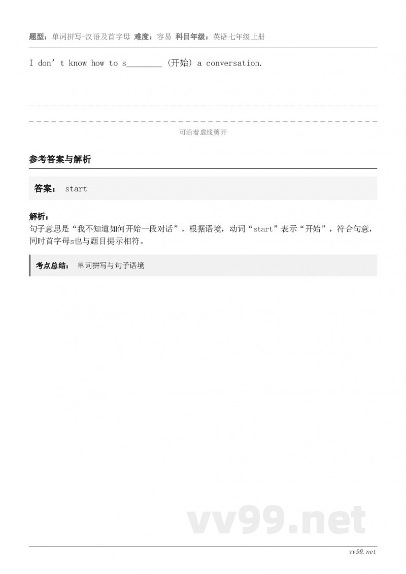 I don’t know how to s________ (开始) a conversation.