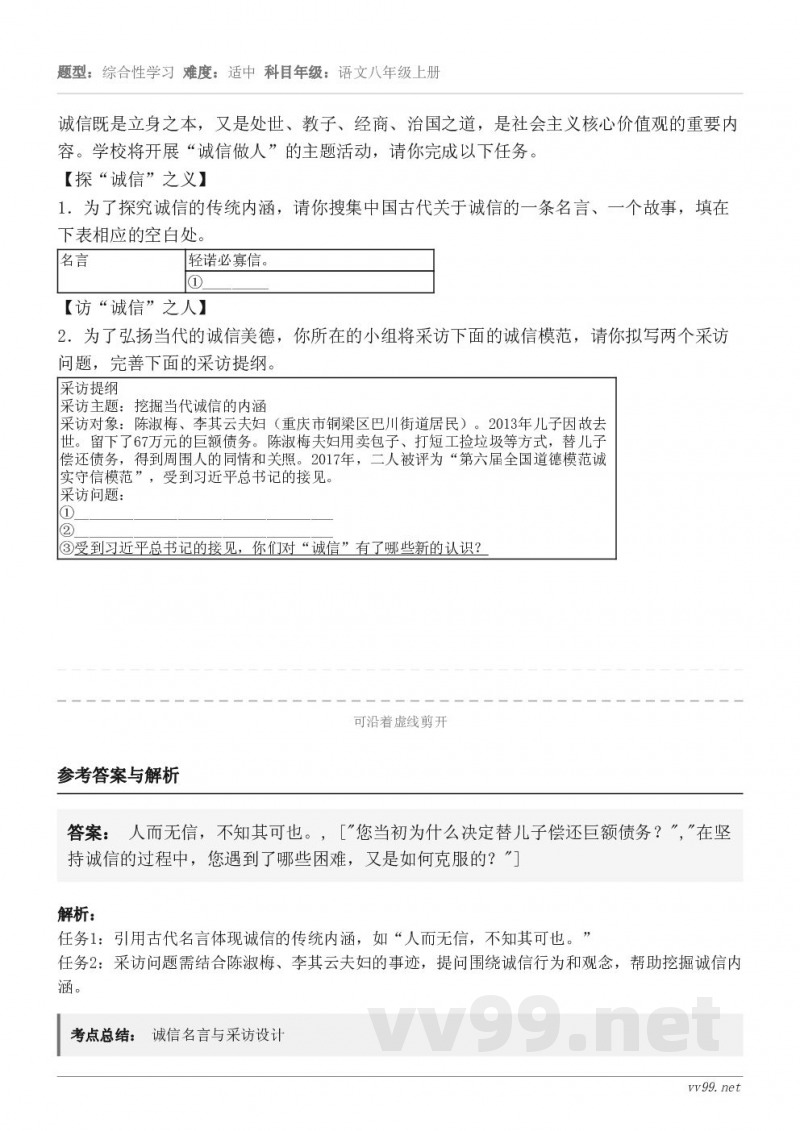 诚信既是立身之本，又是处世、教子、经商、治国之道，是社会主义核心价值观的重要内容。学校将开展“诚信做人”的主题...