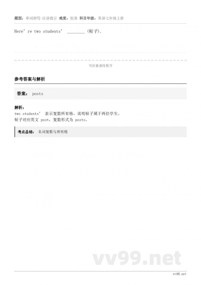 Here’re two students’ ________ (帖子).