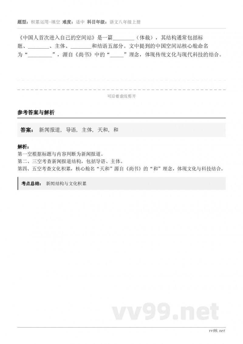 《中国人首次进入自己的空间站》是一篇________（体裁），其结构通常包括标题、________、主体、__...