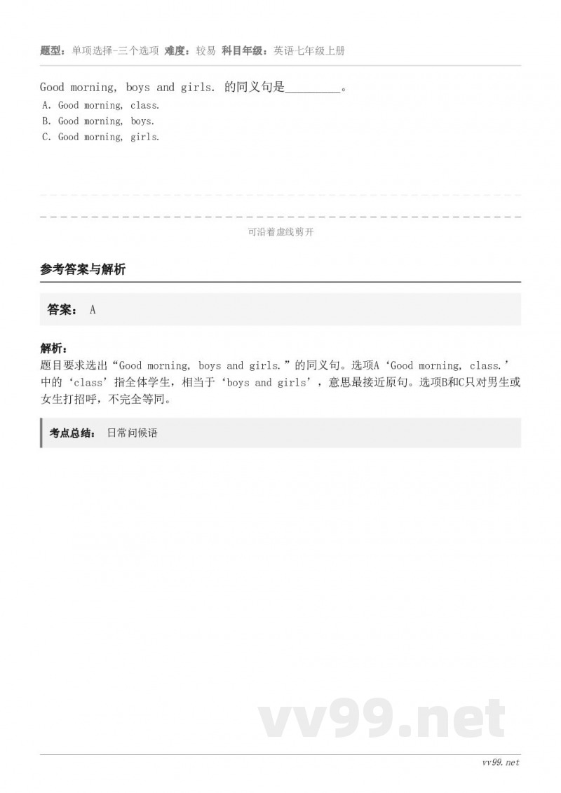 Good morning, boys and girls. 的同义句是_________。 A．Good mo...