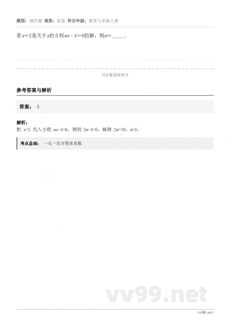 若x＝2是关于x的方程mx﹣4＝6的解，则m＝_____．