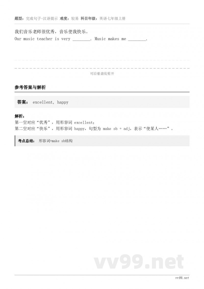 我们音乐老师很优秀，音乐使我快乐。Our music teacher is very ________. Mu...